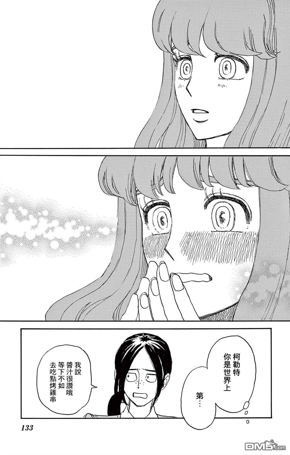 七叶树王国的七名骑士 第29话 第21页