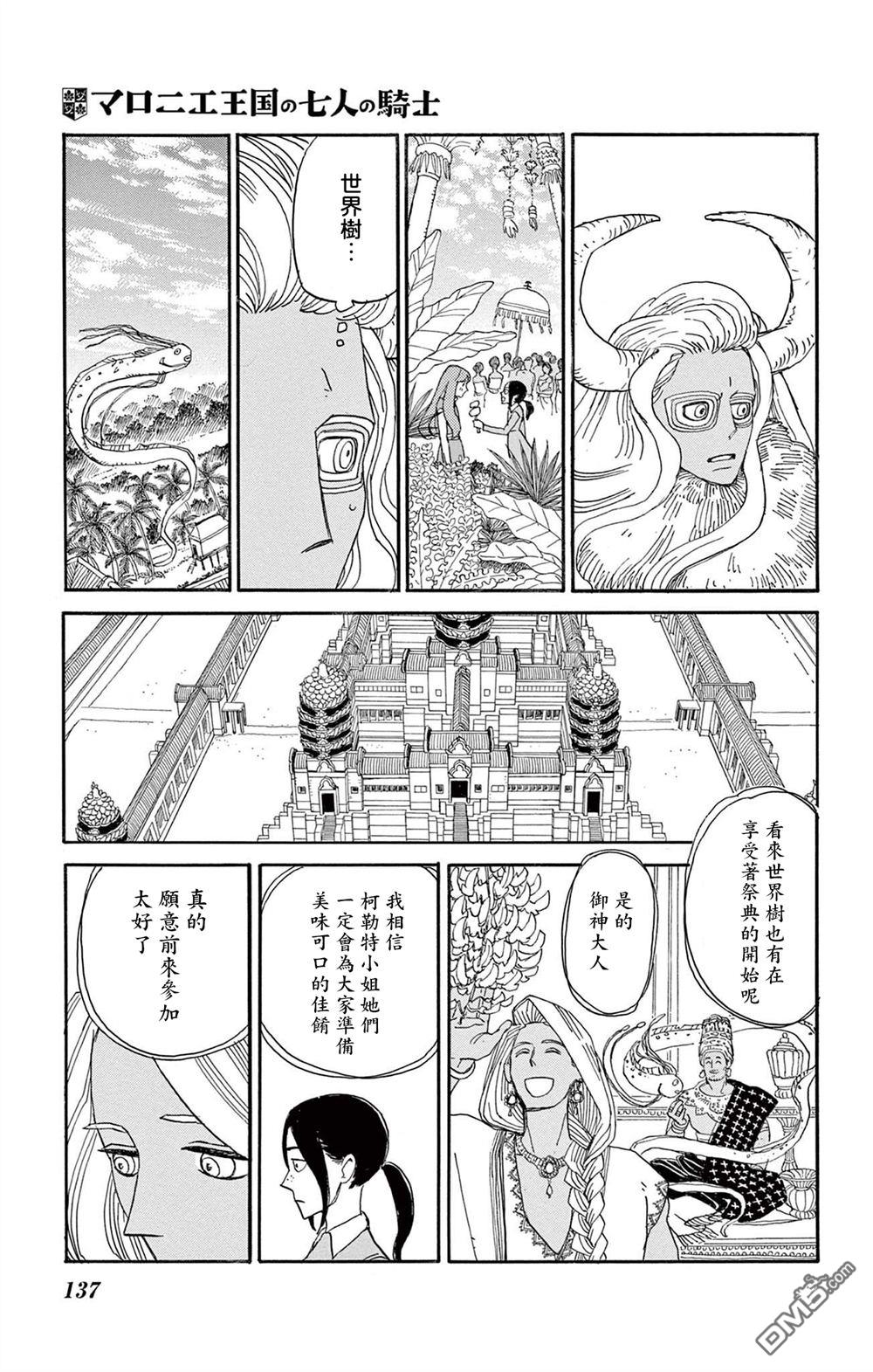 七叶树王国的七名骑士 第29话 第24页