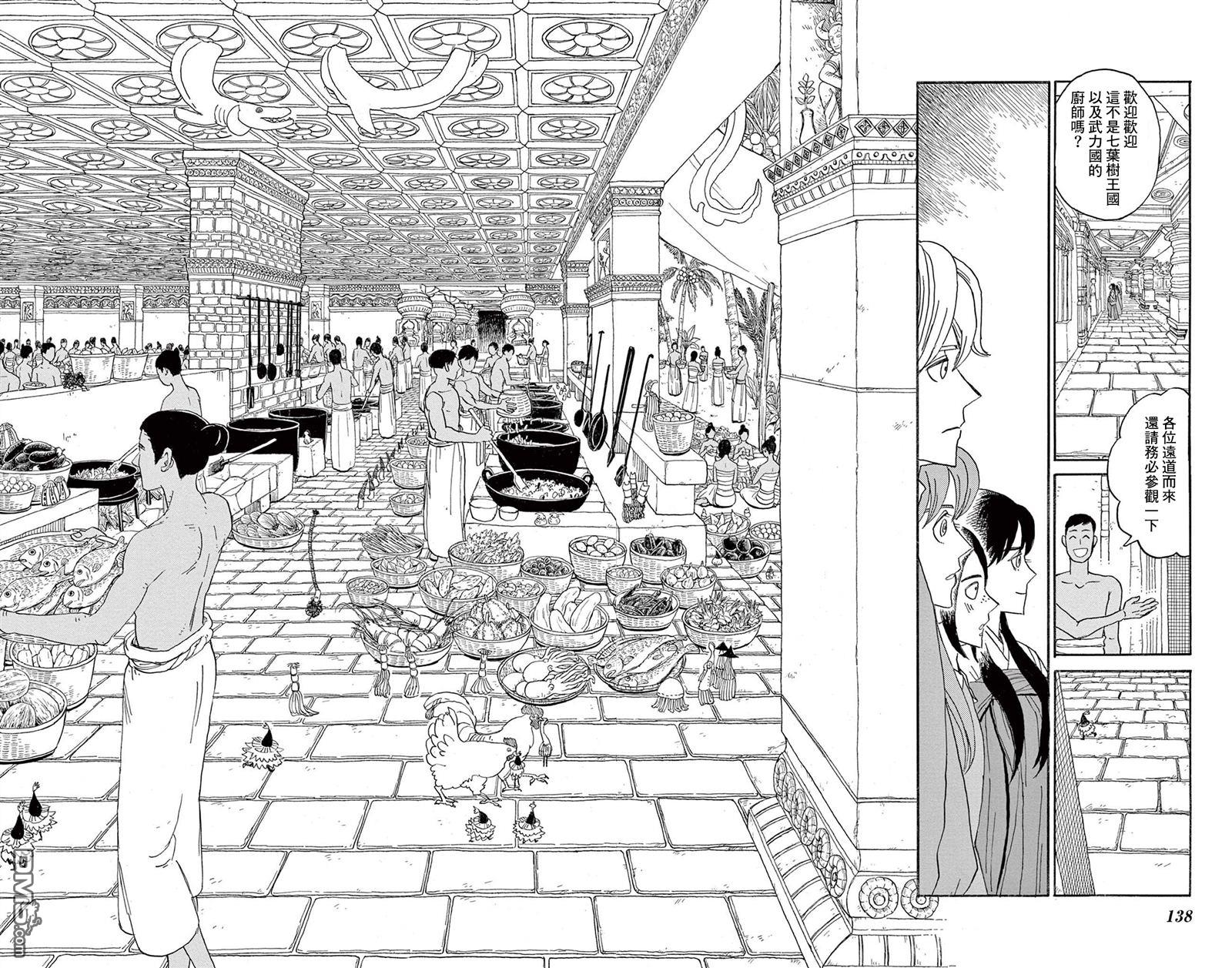 七叶树王国的七名骑士 第29话 第25页