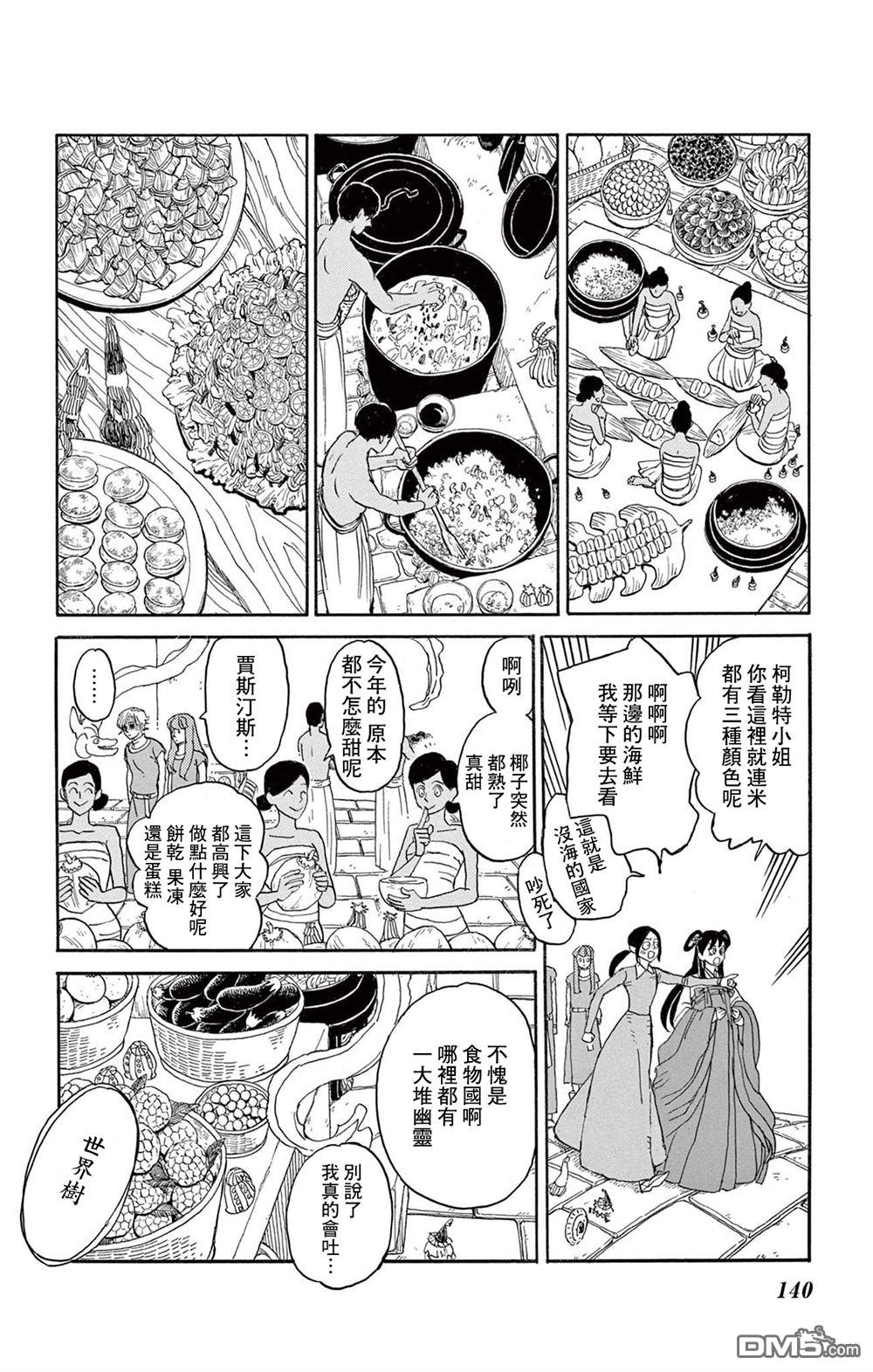 七叶树王国的七名骑士 第29话 第26页