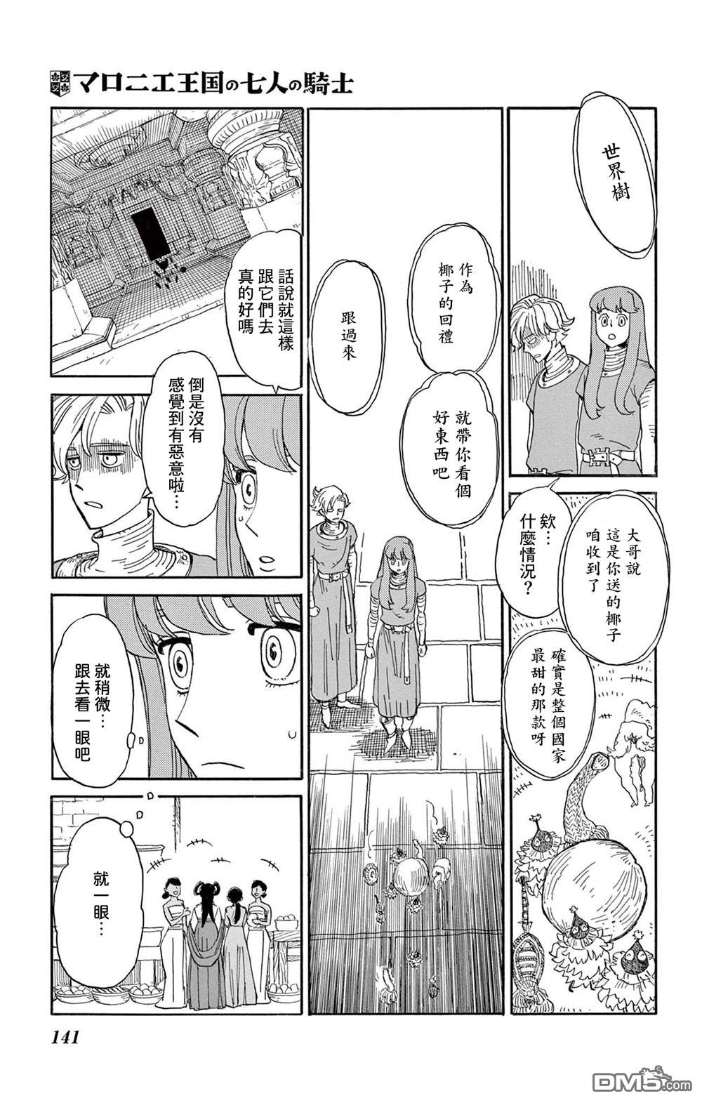 七叶树王国的七名骑士 第29话 第27页