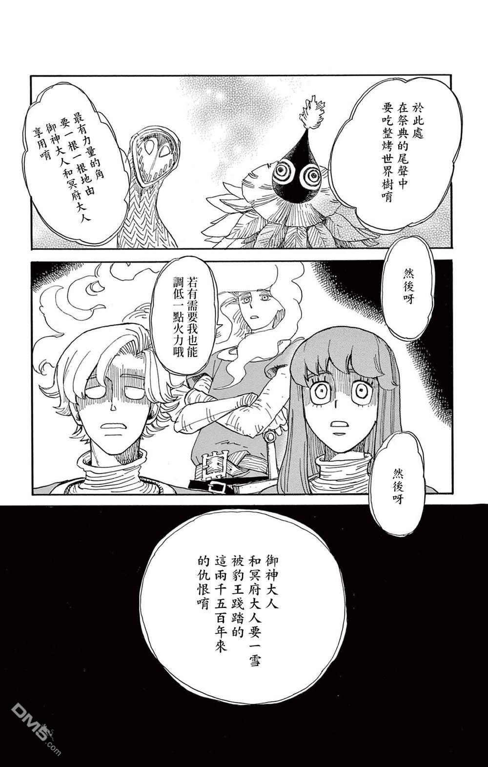 七叶树王国的七名骑士 第29话 第29页
