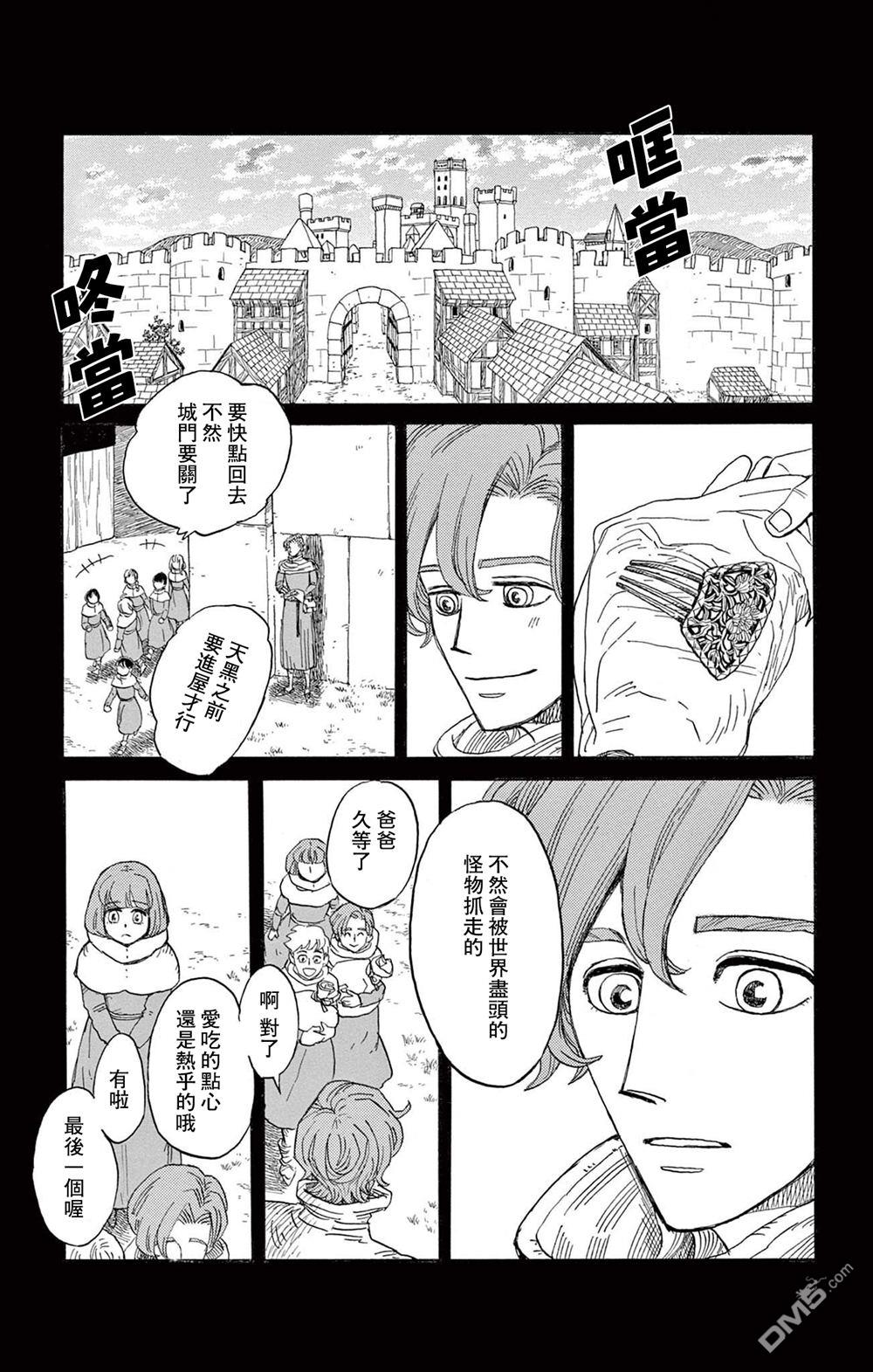 七叶树王国的七名骑士 第29话 第3页