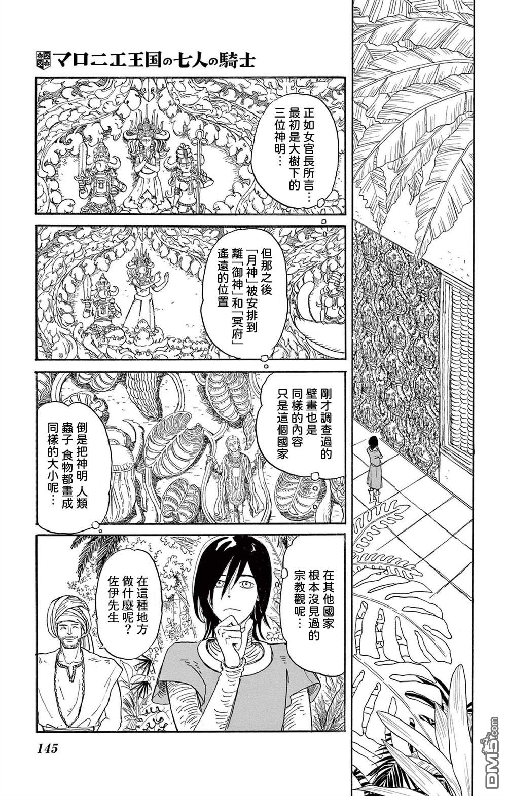七叶树王国的七名骑士 第29话 第30页