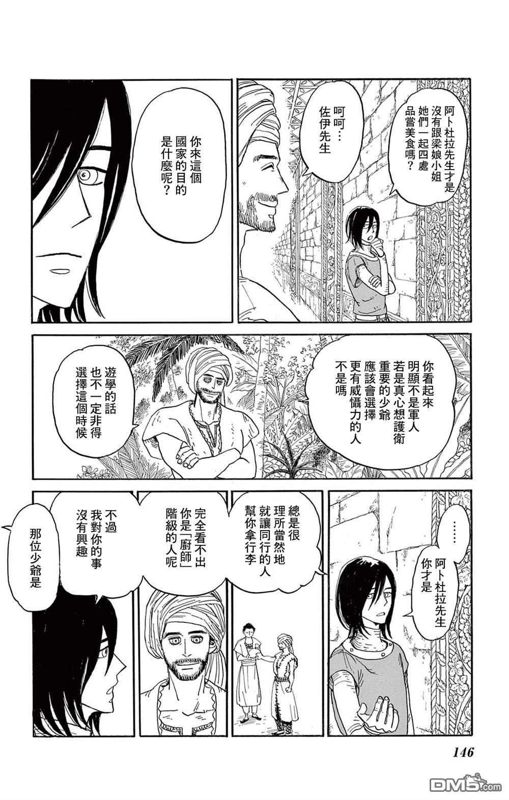 七叶树王国的七名骑士 第29话 第31页