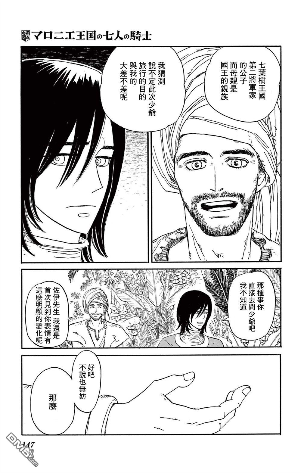 七叶树王国的七名骑士 第29话 第32页