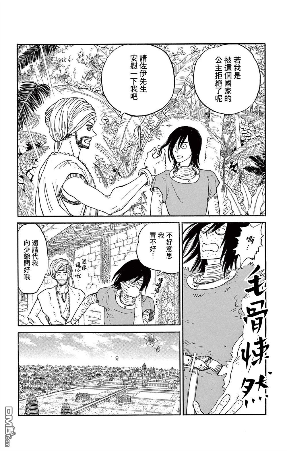 七叶树王国的七名骑士 第29话 第33页