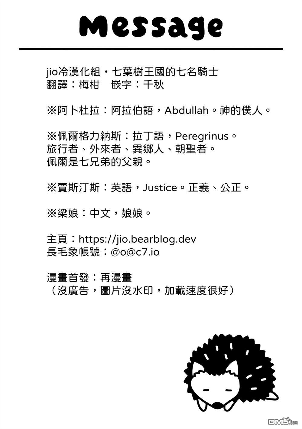 七叶树王国的七名骑士 第29话 第34页
