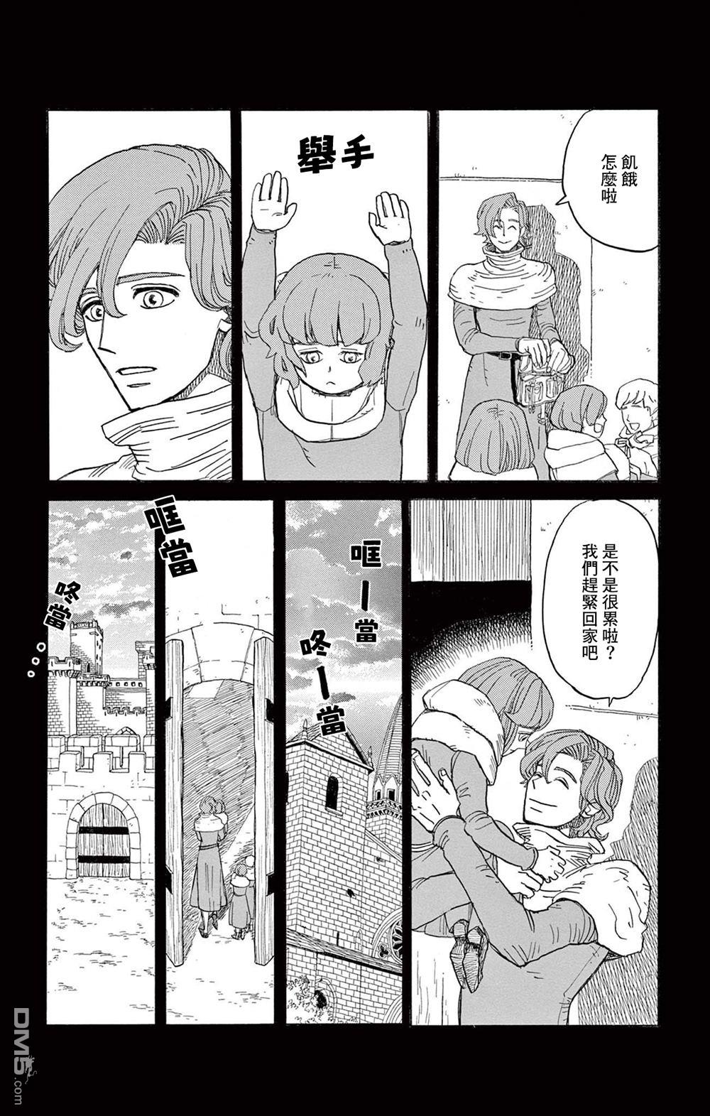 七叶树王国的七名骑士 第29话 第4页