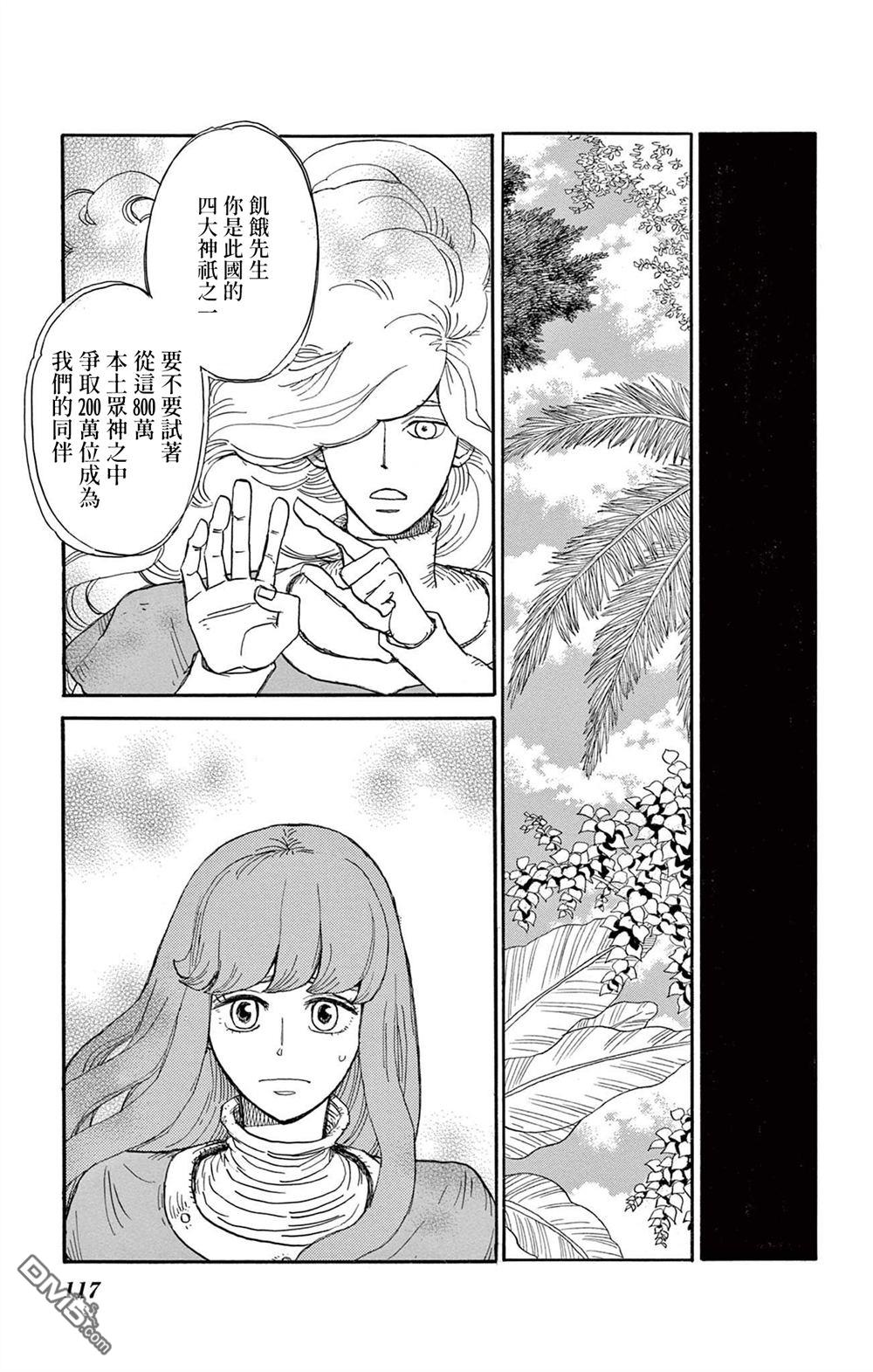 七叶树王国的七名骑士 第29话 第5页
