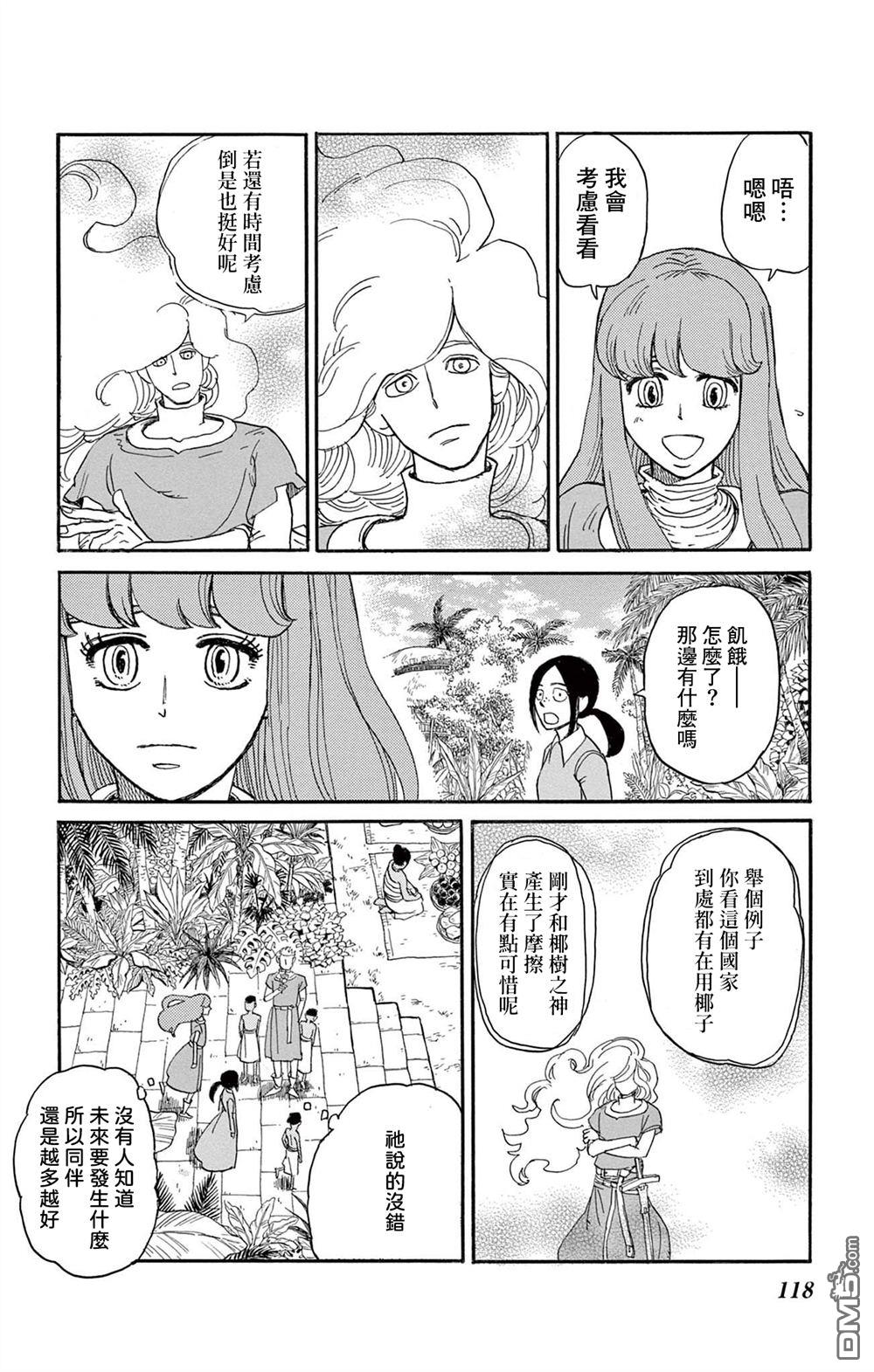 七叶树王国的七名骑士 第29话 第6页