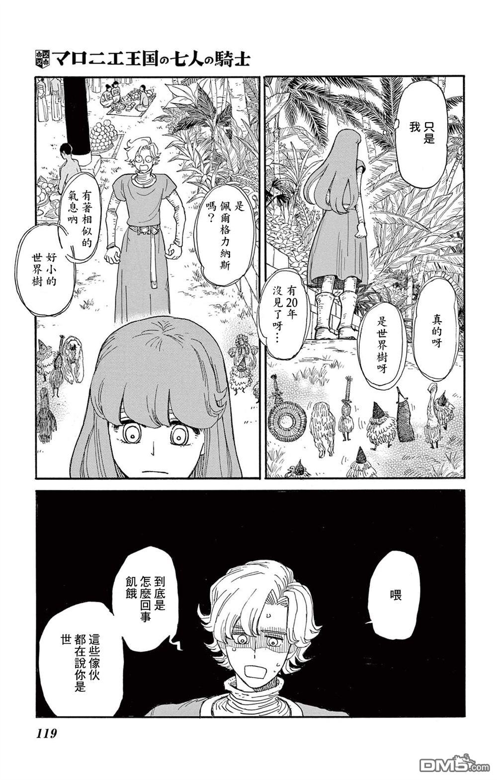 七叶树王国的七名骑士 第29话 第7页