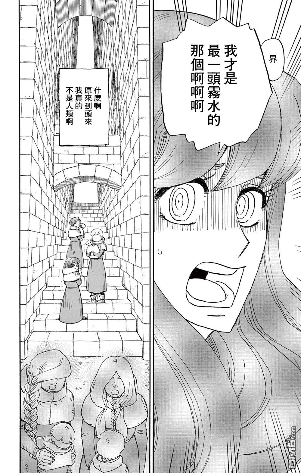 七叶树王国的七名骑士 第29话 第8页