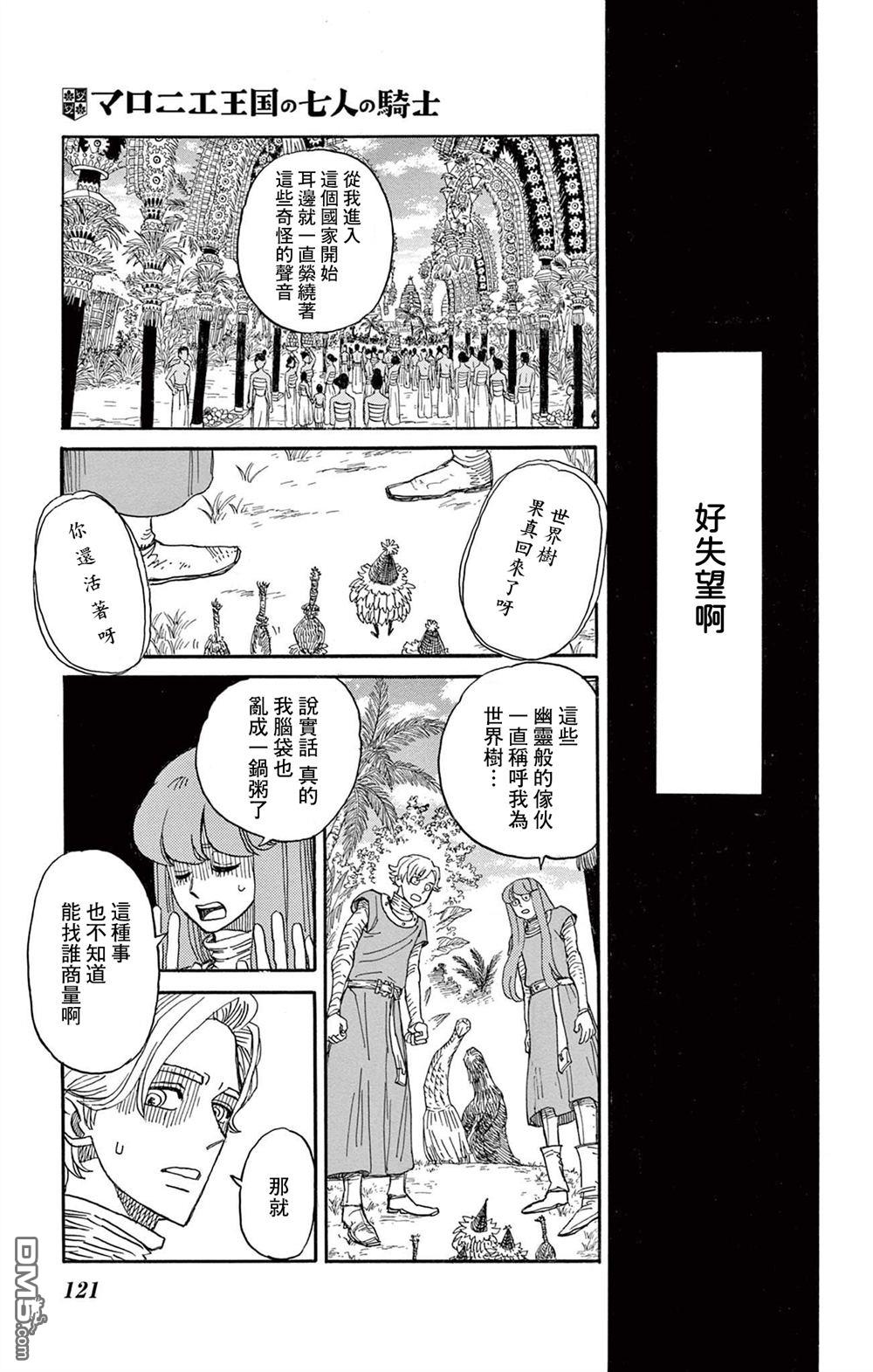七叶树王国的七名骑士 第29话 第9页