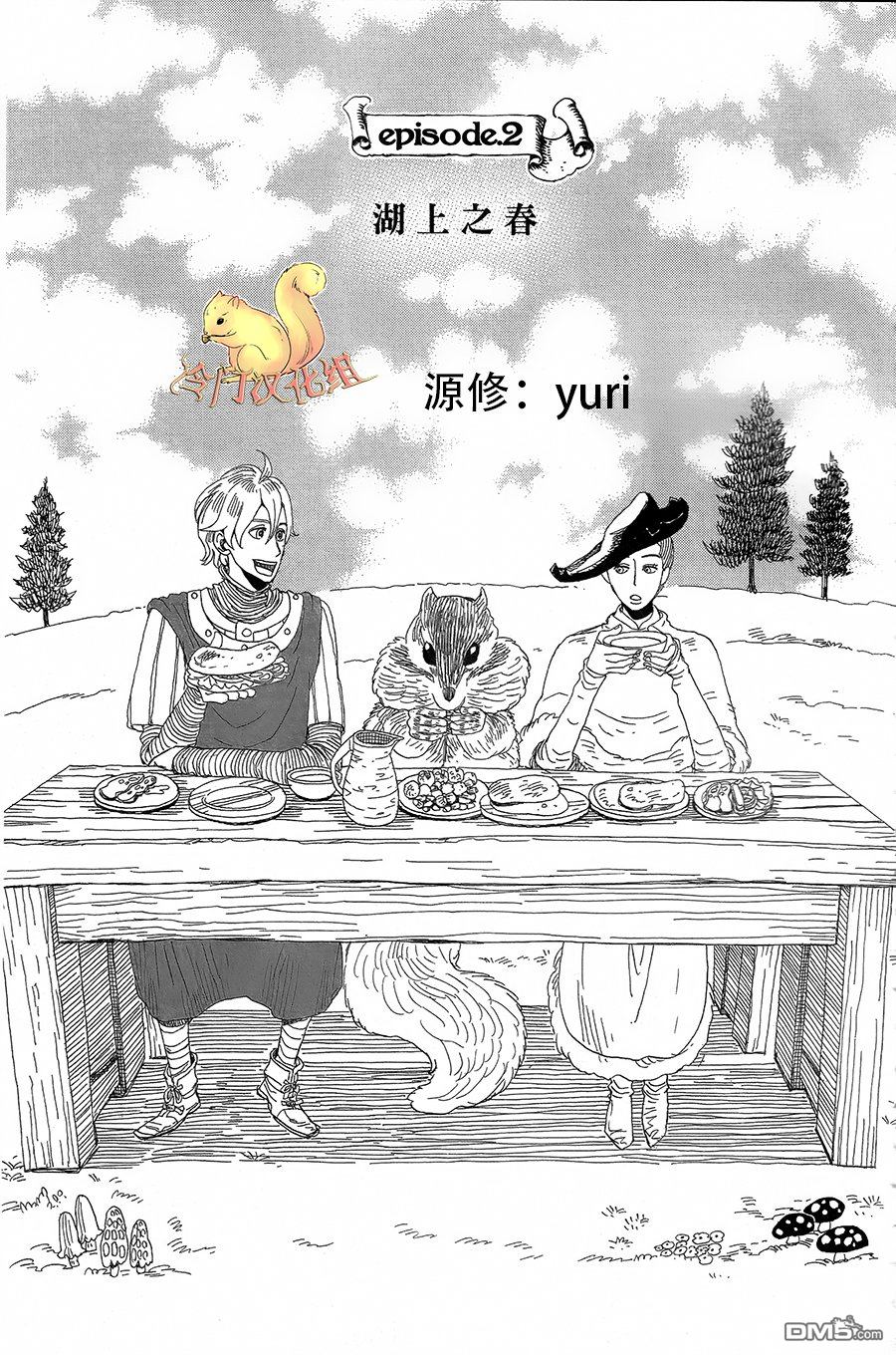 七叶树王国的七名骑士 第2话 湖上之春 第1页