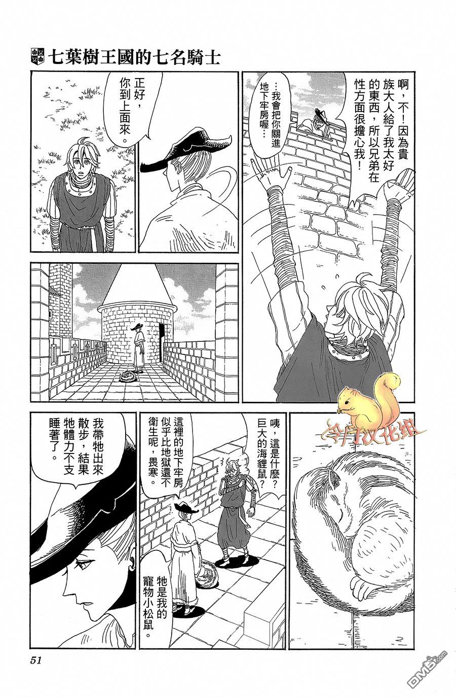 七叶树王国的七名骑士 第2话 湖上之春 第11页