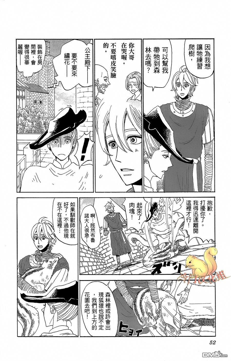 七叶树王国的七名骑士 第2话 湖上之春 第12页
