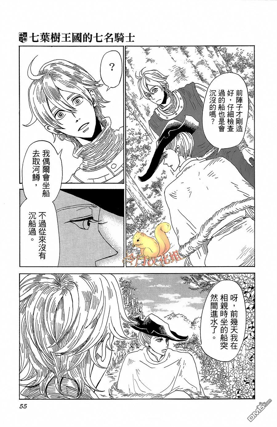七叶树王国的七名骑士 第2话 湖上之春 第15页