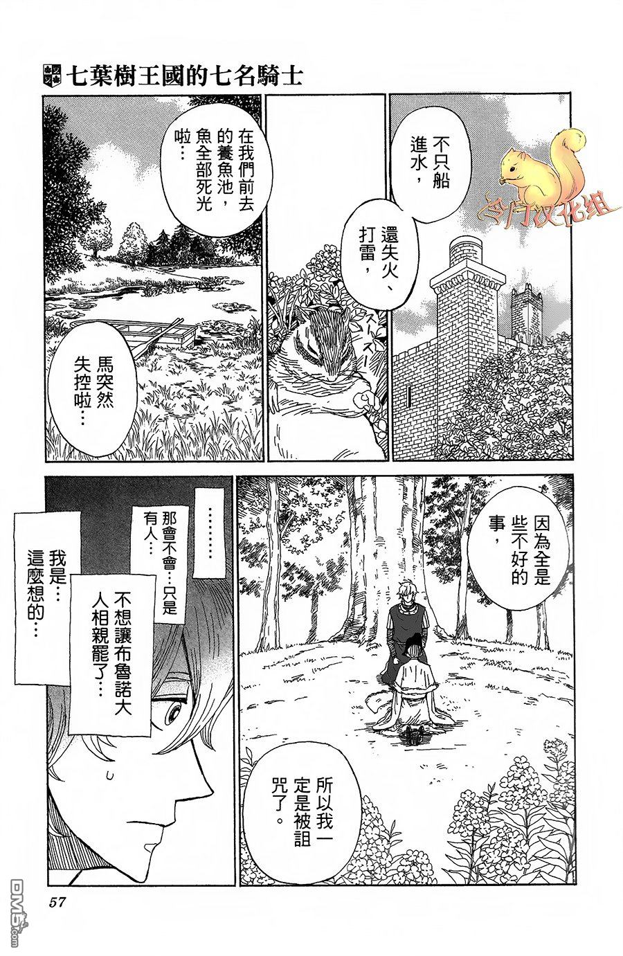 七叶树王国的七名骑士 第2话 湖上之春 第17页