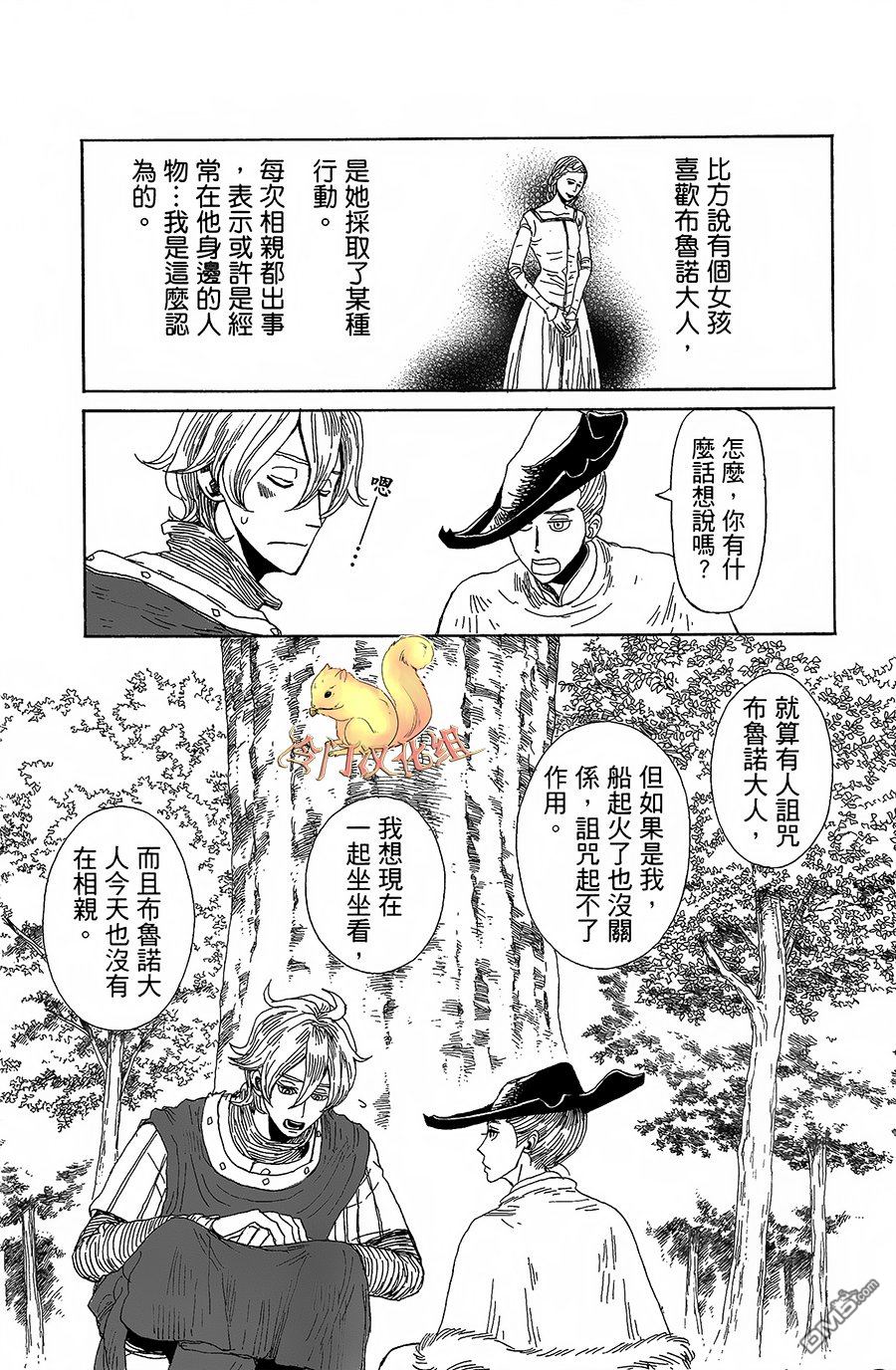 七叶树王国的七名骑士 第2话 湖上之春 第18页