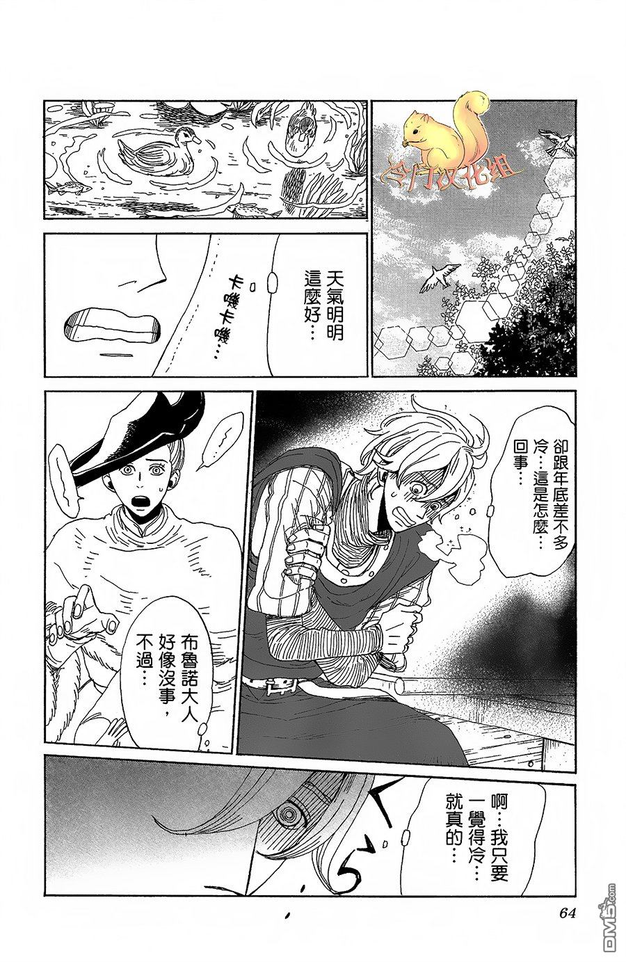 七叶树王国的七名骑士 第2话 湖上之春 第23页