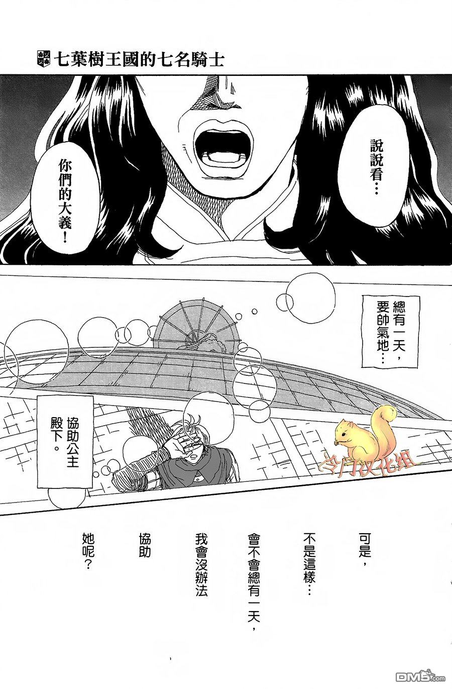七叶树王国的七名骑士 第2话 湖上之春 第24页