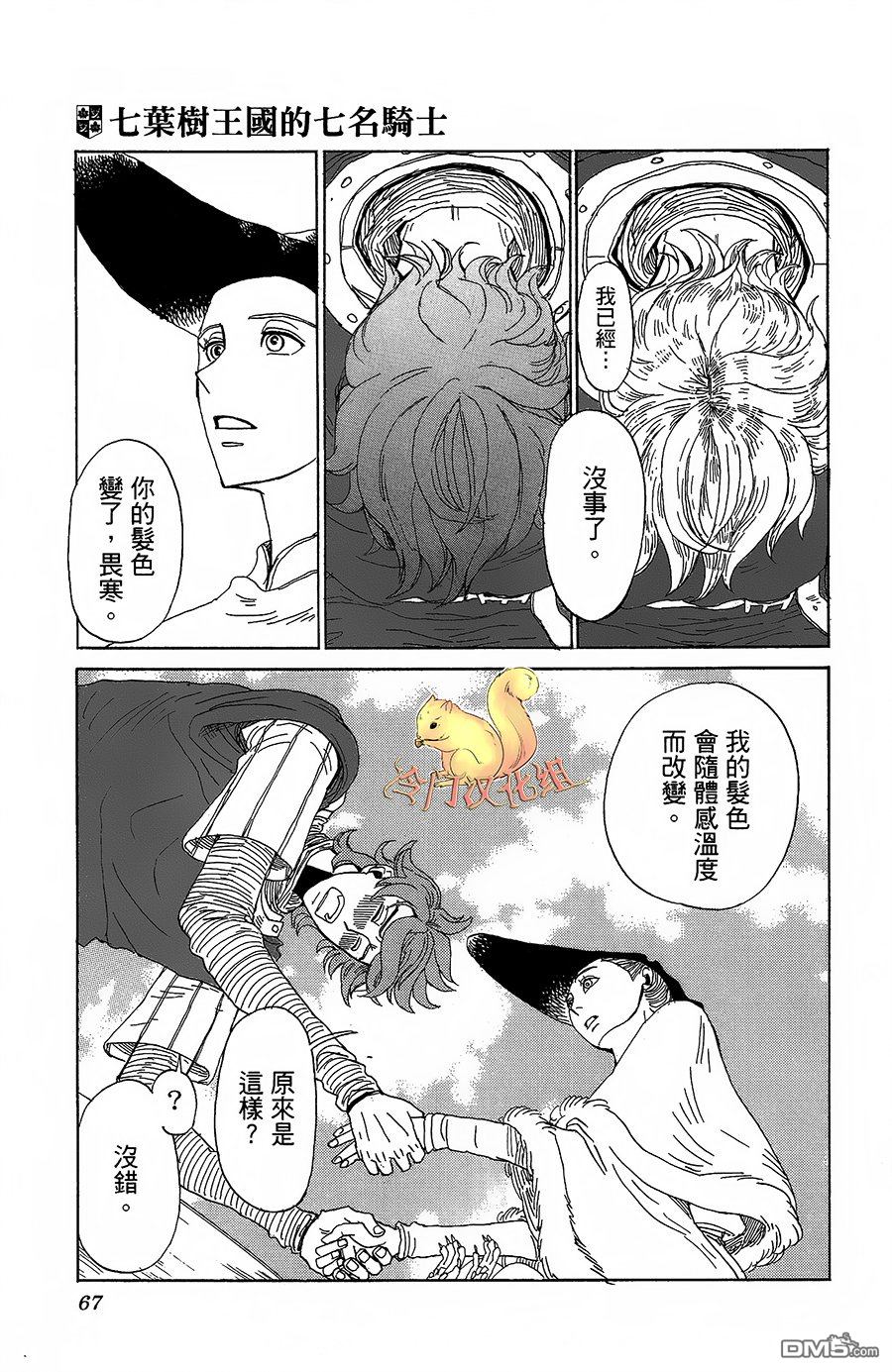 七叶树王国的七名骑士 第2话 湖上之春 第26页