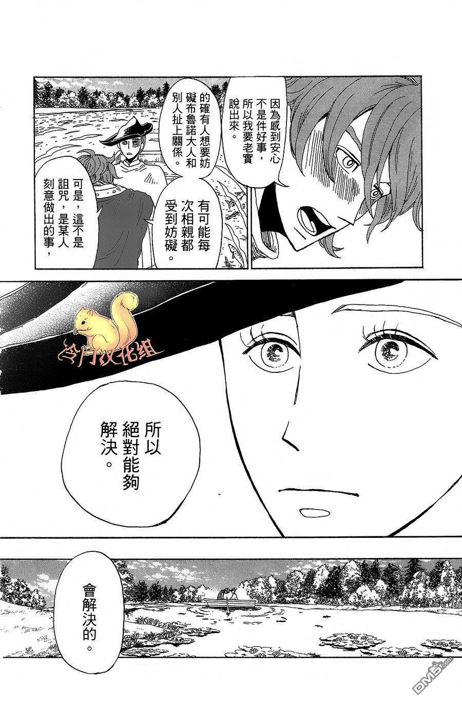 七叶树王国的七名骑士 第2话 湖上之春 第27页