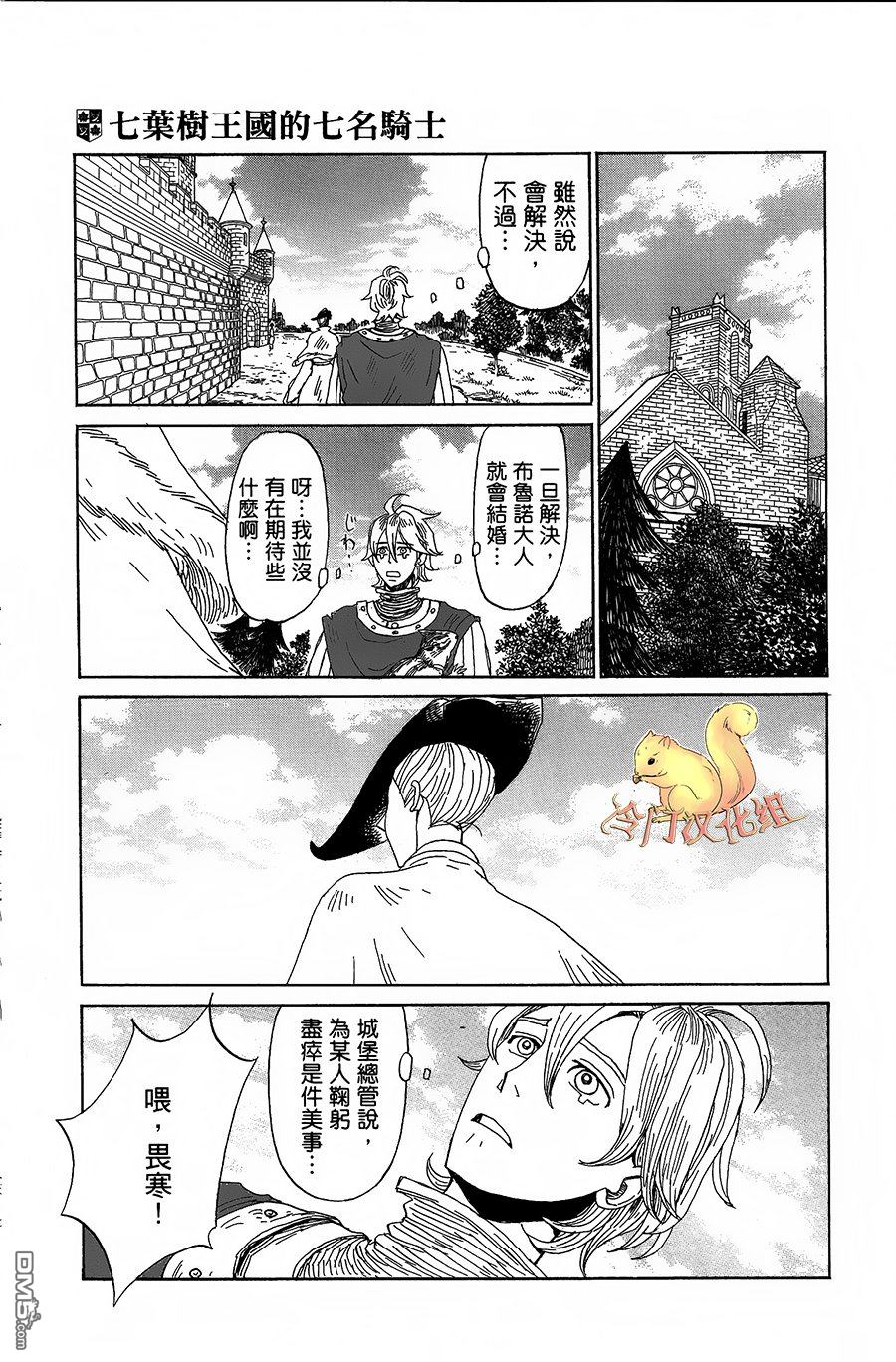 七叶树王国的七名骑士 第2话 湖上之春 第28页
