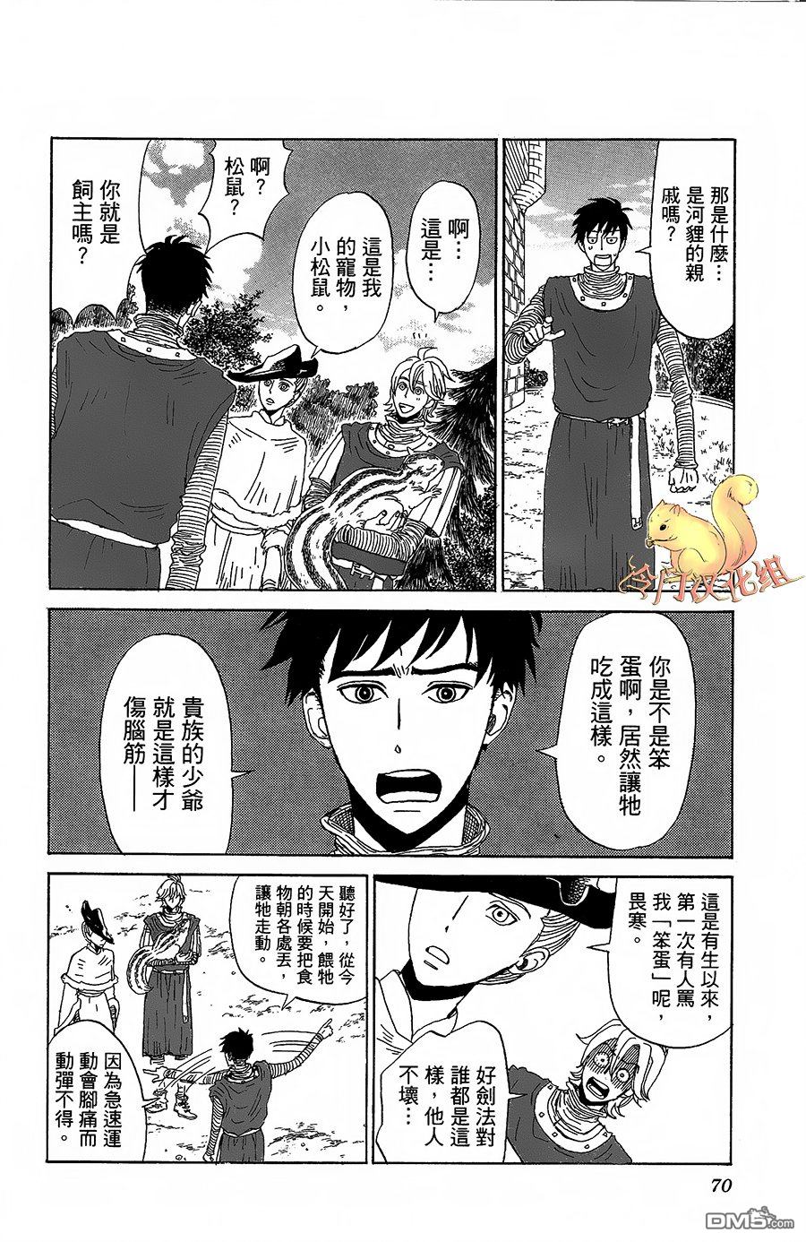 七叶树王国的七名骑士 第2话 湖上之春 第29页