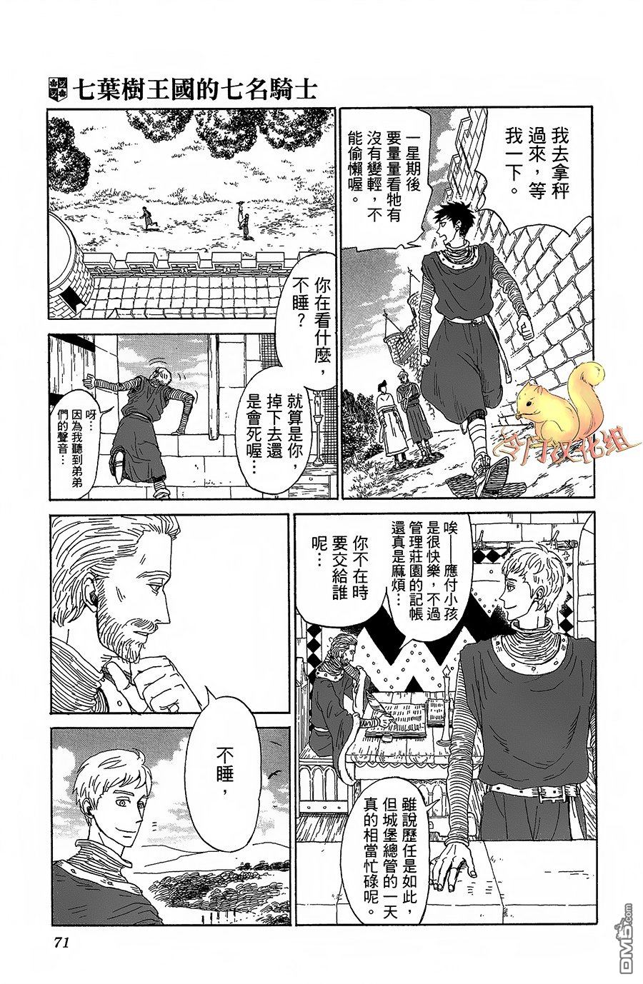 七叶树王国的七名骑士 第2话 湖上之春 第30页