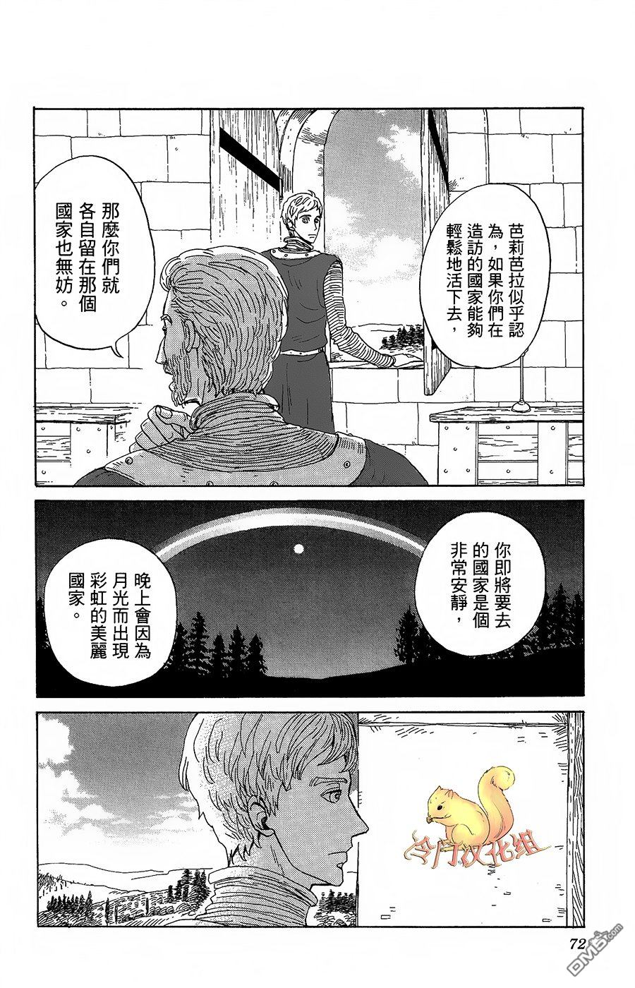七叶树王国的七名骑士 第2话 湖上之春 第31页