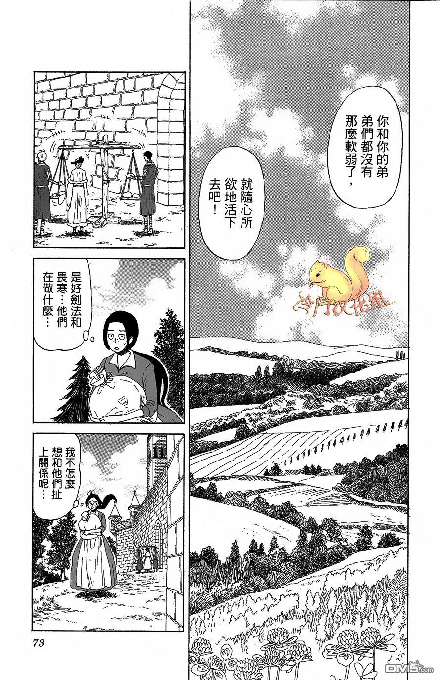 七叶树王国的七名骑士 第2话 湖上之春 第32页