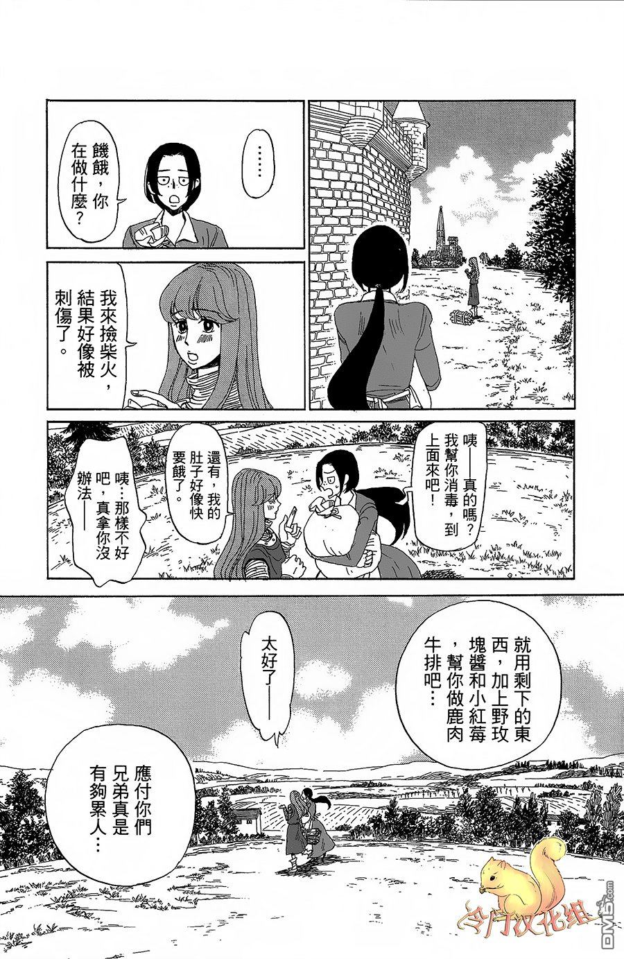 七叶树王国的七名骑士 第2话 湖上之春 第33页