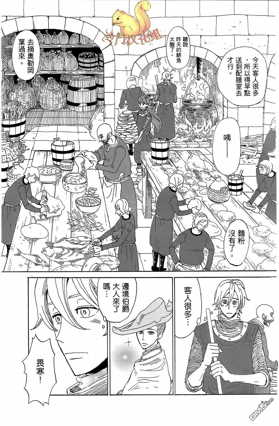 七叶树王国的七名骑士 第2话 湖上之春 第5页