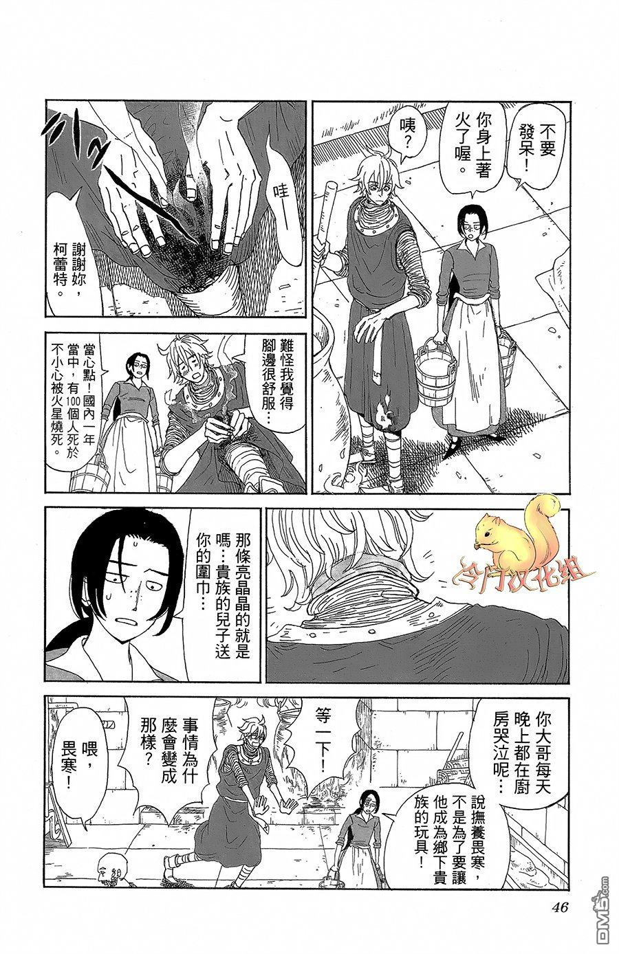 七叶树王国的七名骑士 第2话 湖上之春 第6页
