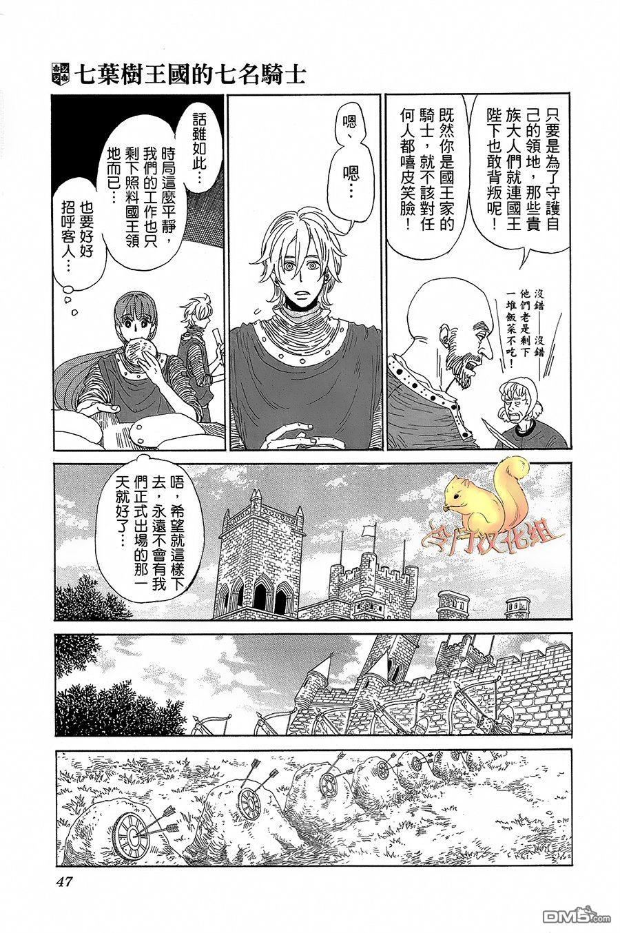 七叶树王国的七名骑士 第2话 湖上之春 第7页