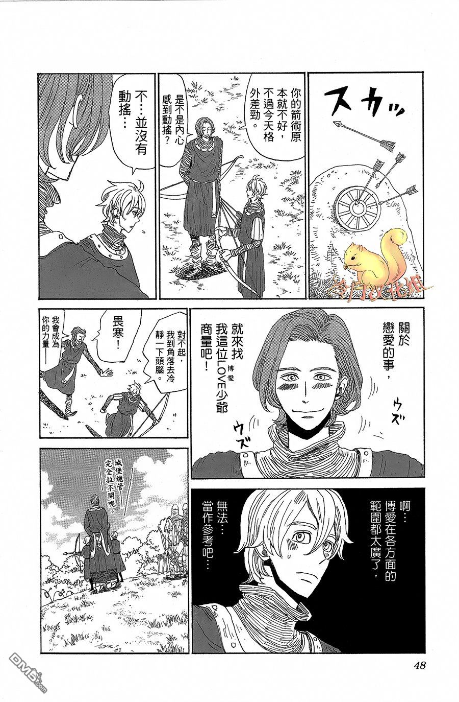 七叶树王国的七名骑士 第2话 湖上之春 第8页