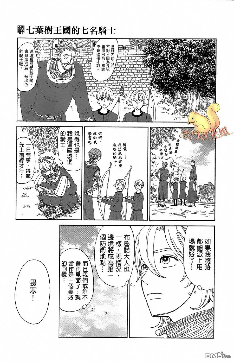 七叶树王国的七名骑士 第2话 湖上之春 第9页