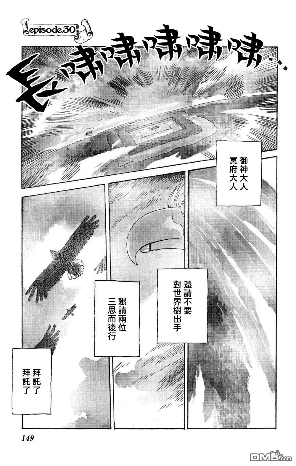 七叶树王国的七名骑士 第30话 第1页