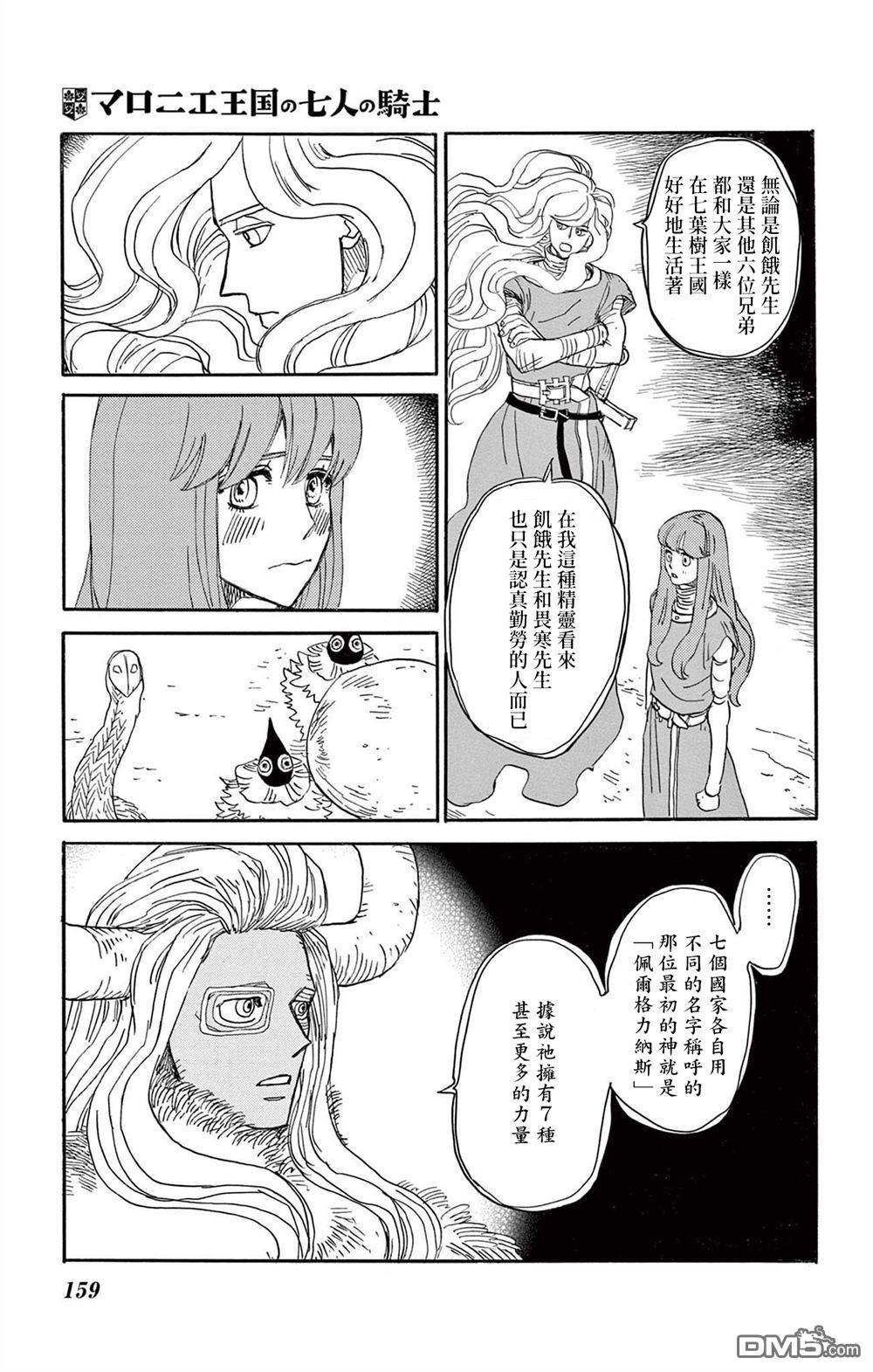 七叶树王国的七名骑士 第30话 第10页