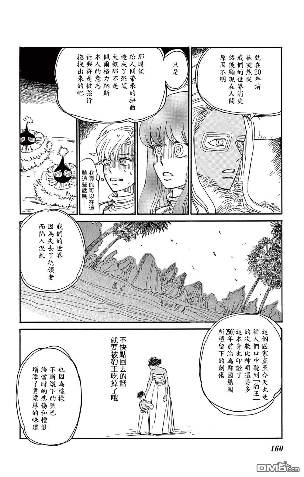 七叶树王国的七名骑士 第30话 第11页