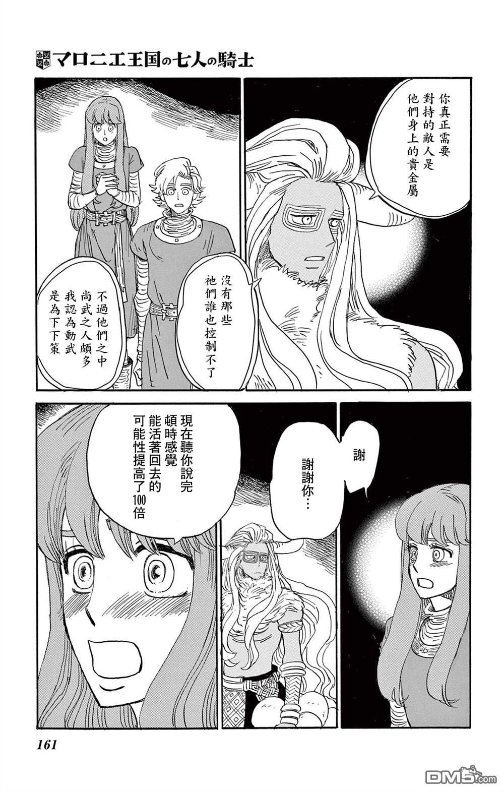 七叶树王国的七名骑士 第30话 第12页