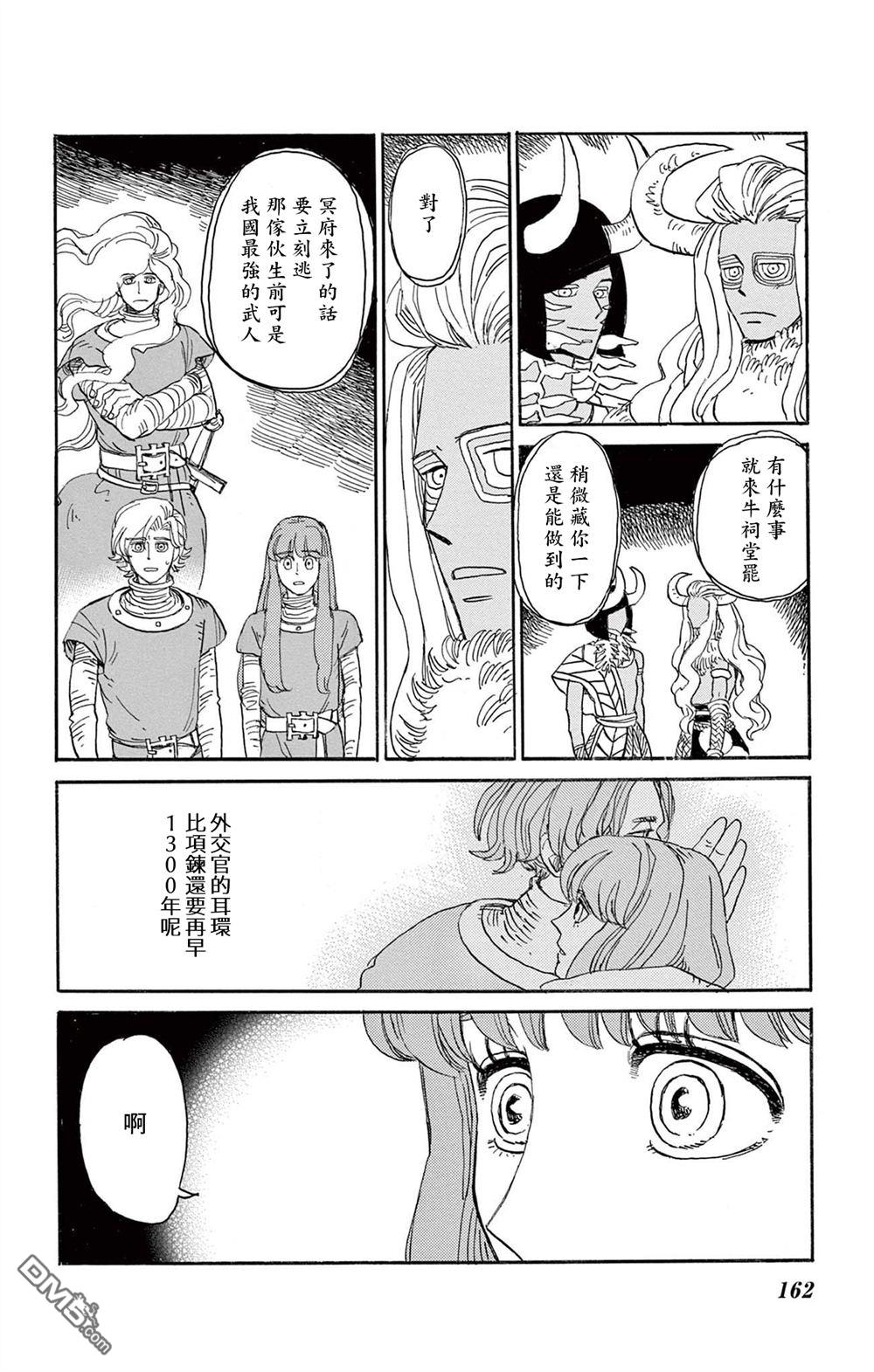 七叶树王国的七名骑士 第30话 第13页