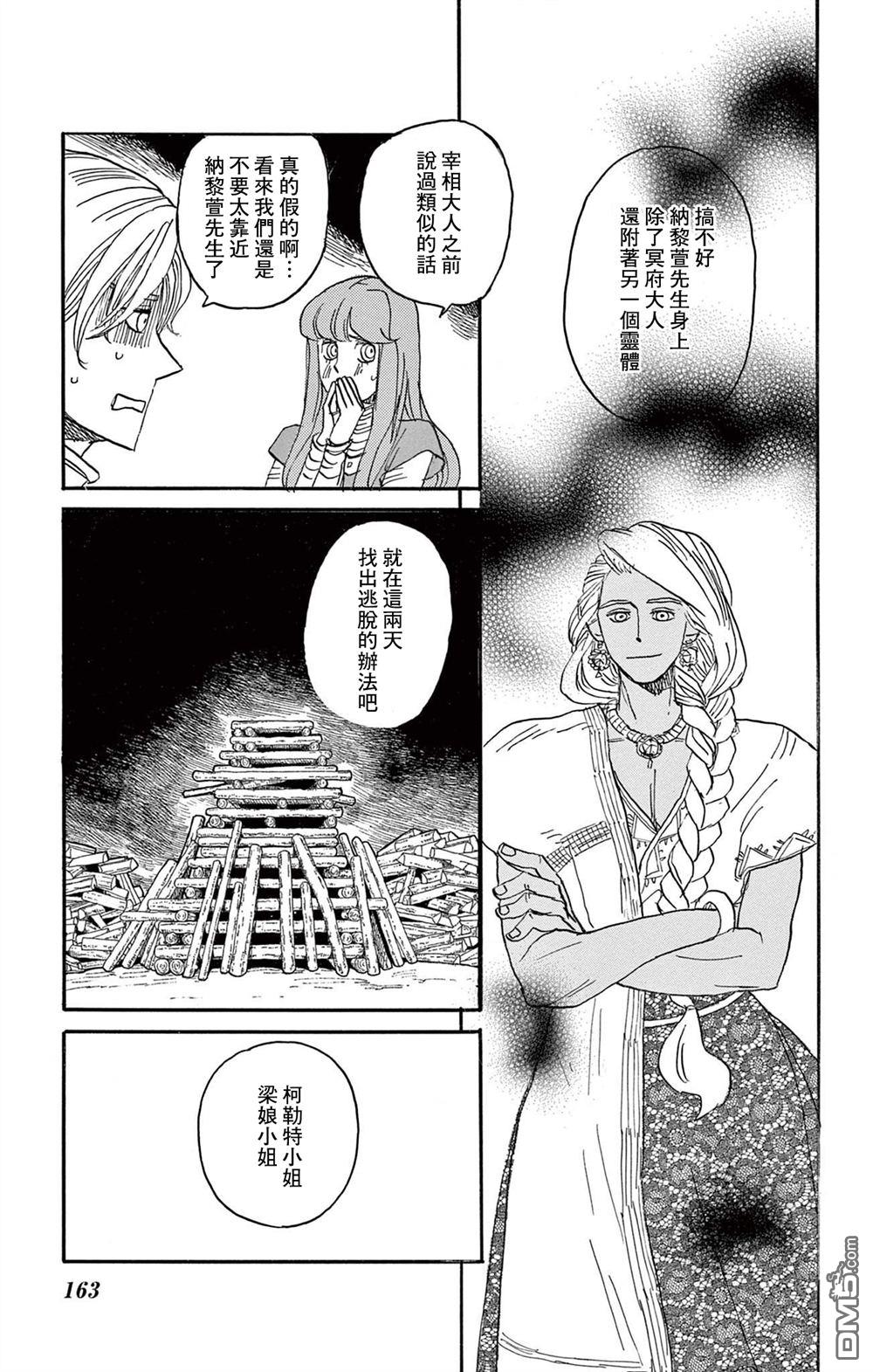 七叶树王国的七名骑士 第30话 第14页