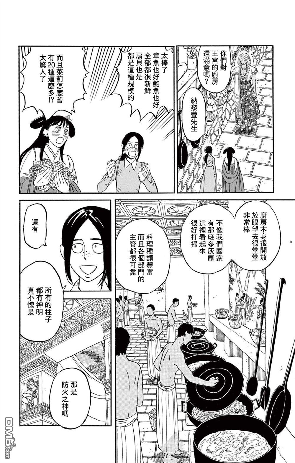 七叶树王国的七名骑士 第30话 第15页