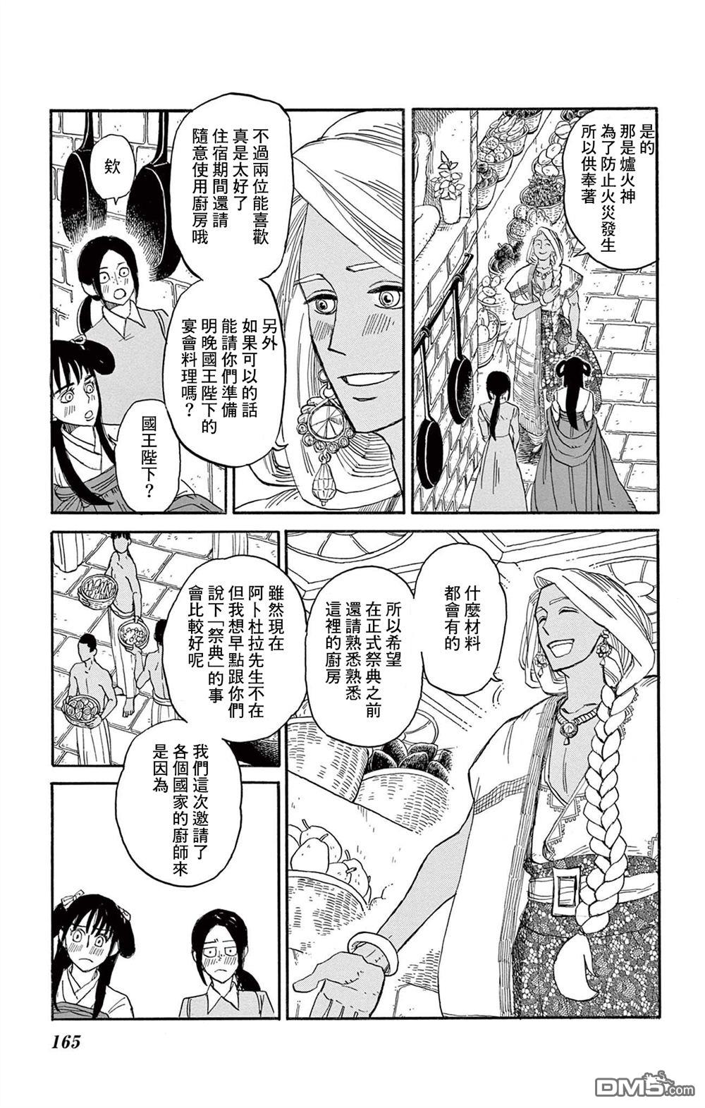 七叶树王国的七名骑士 第30话 第16页