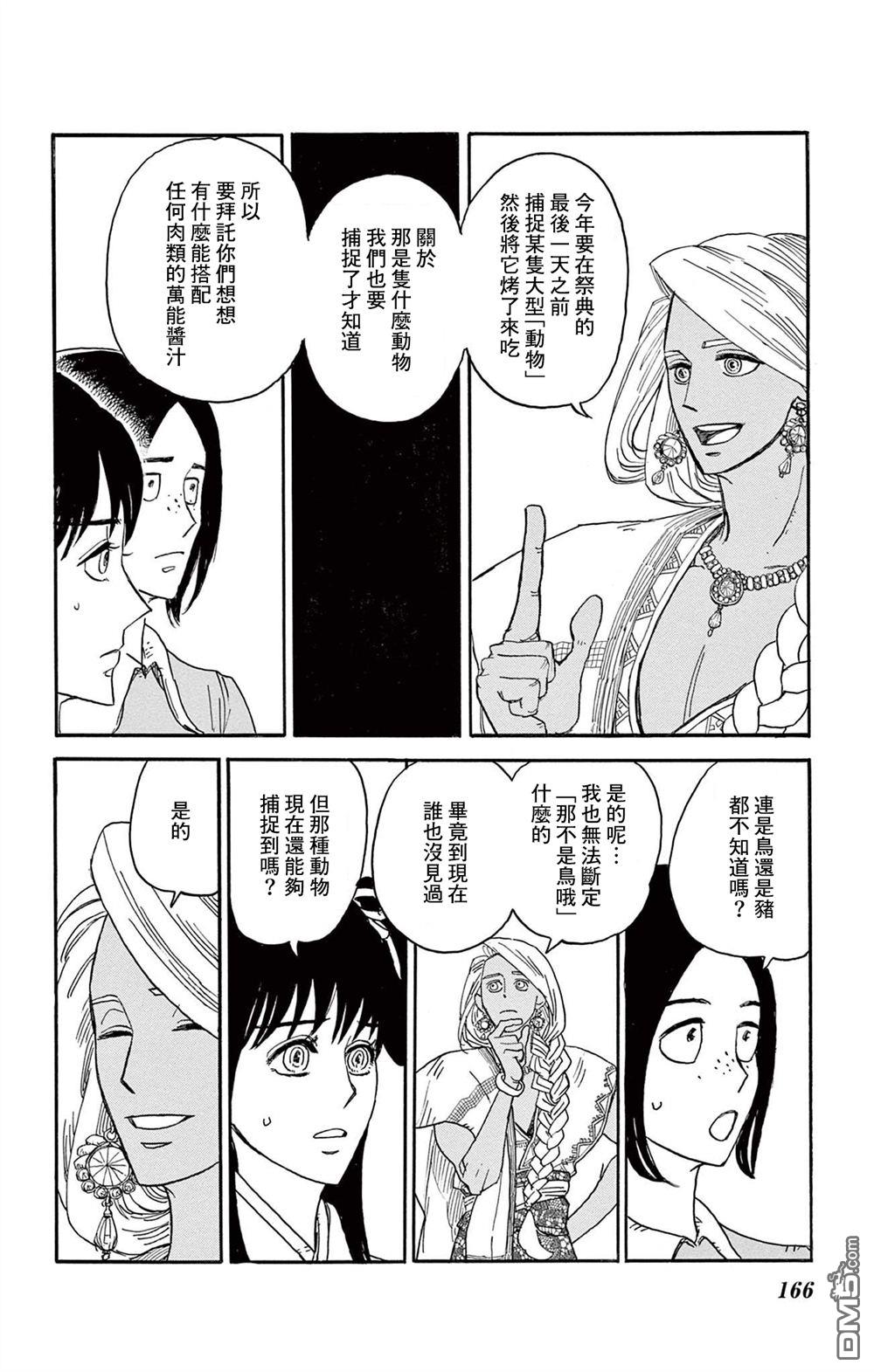 七叶树王国的七名骑士 第30话 第17页