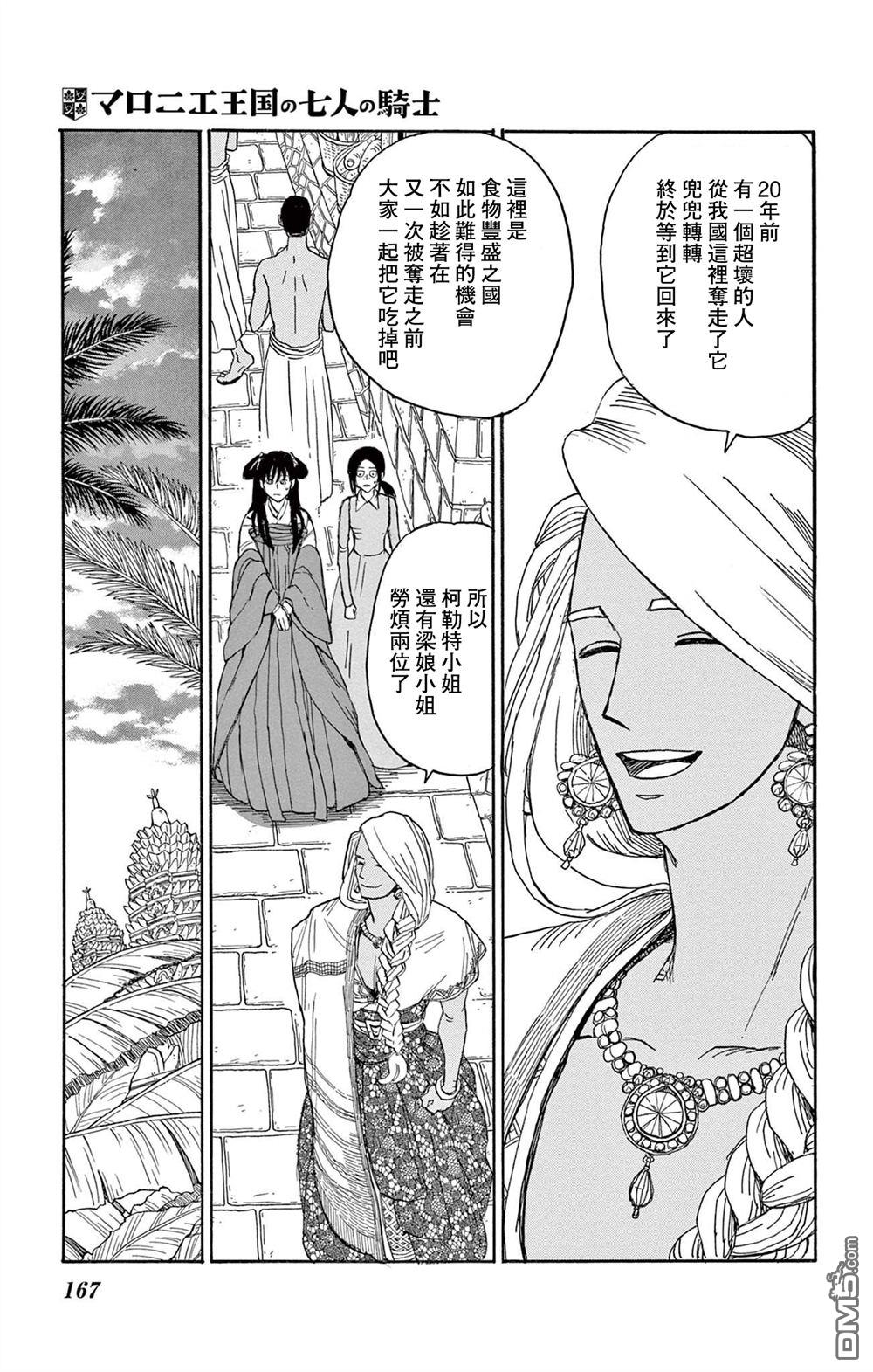 七叶树王国的七名骑士 第30话 第18页