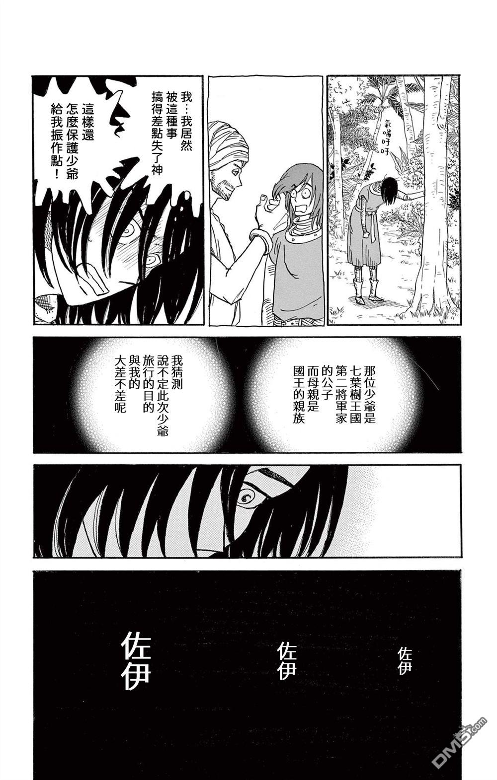 七叶树王国的七名骑士 第30话 第19页